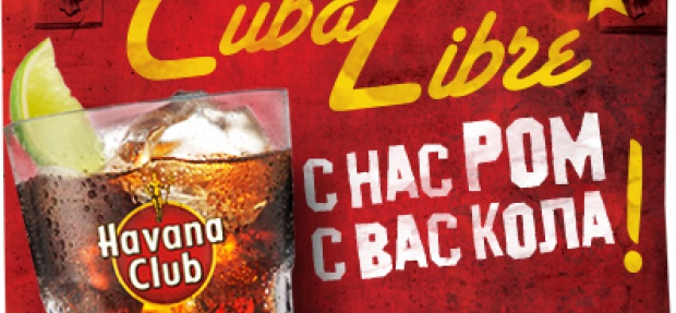 Хотите выиграть бутылку рома Havana Club?
