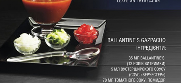 BALLANTINE'S GAZPACHO – коктейль, створений, щоб вражати!
