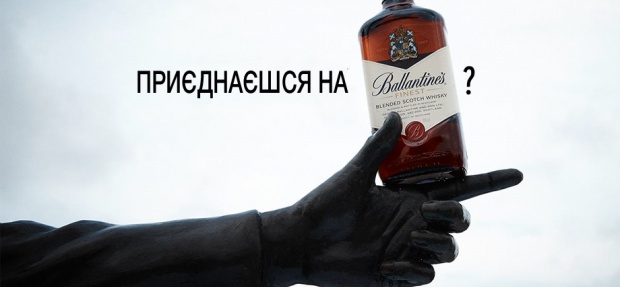 Легкощі перекладу: Ballantine’s Finest