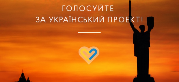 Голосування за фіналістів конкурсу The Venture розпочато! 
