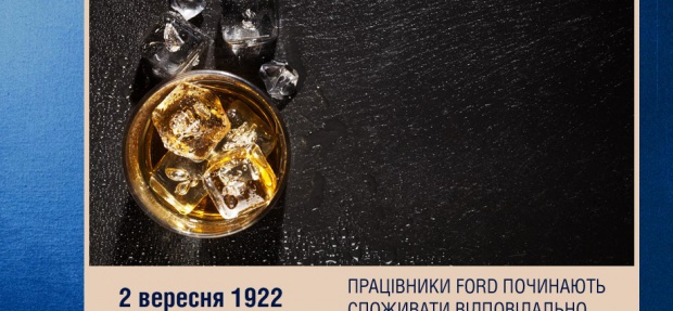 Відповідальне споживання алкогольних напоїв